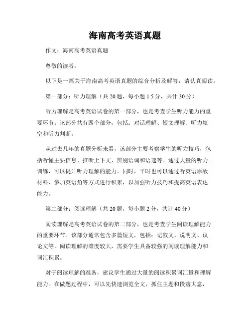 海南高考英语真题