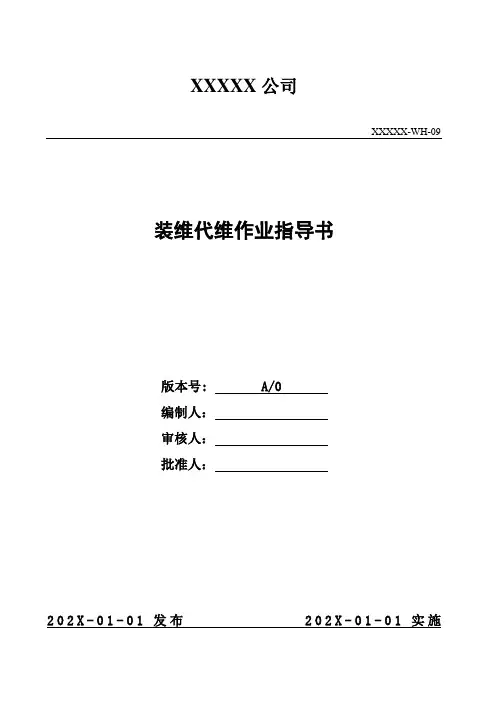 09装维代维作业指导书
