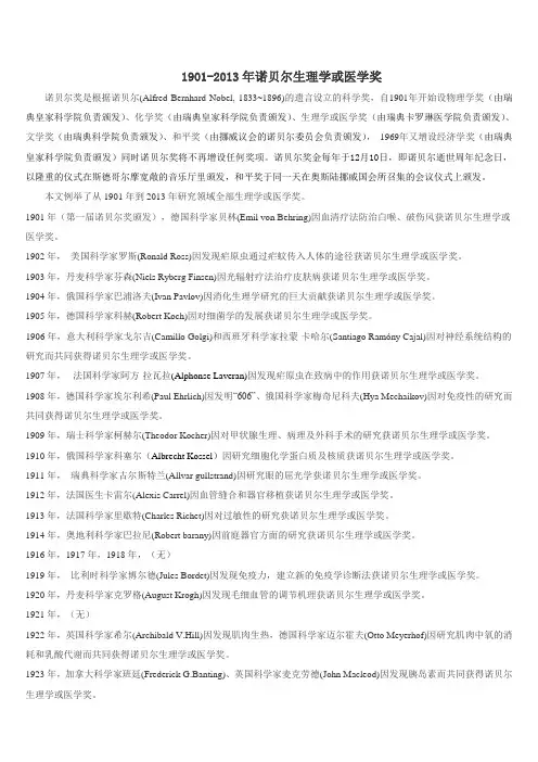 1901-2013诺贝尔生理学奖或医学奖