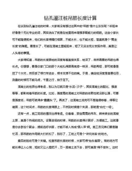 钻孔灌注桩吊筋长度计算