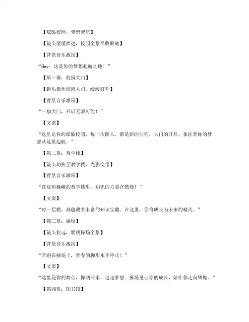 很炫酷的学校短视频文案