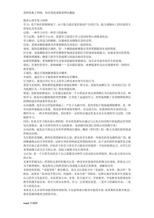 教育心理学复习材料(完整版)教学文案