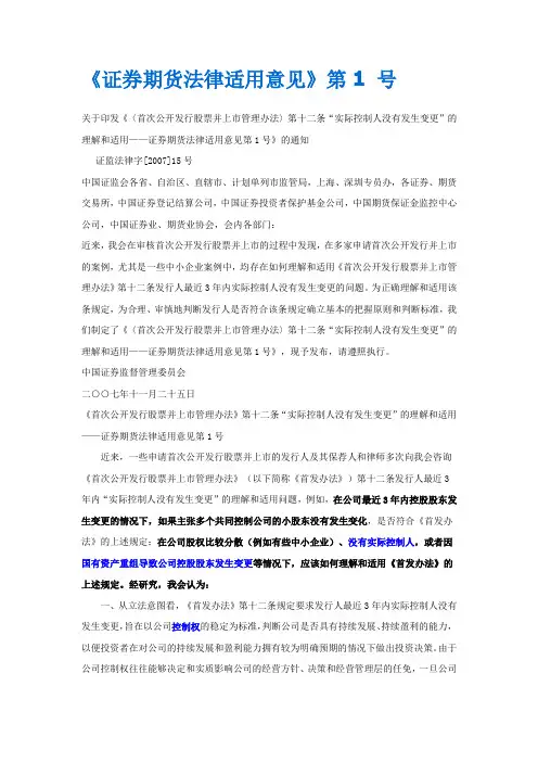 证券期货法律适用意见第一号