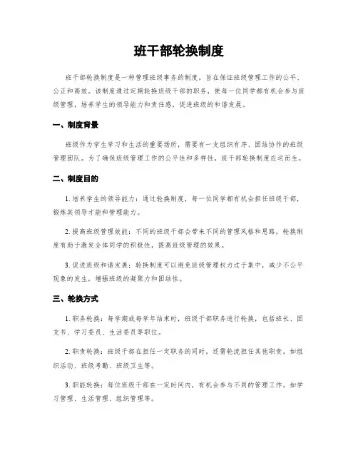 班干部轮换制度