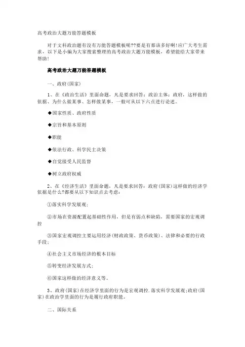 高考政治大题万能答题模板