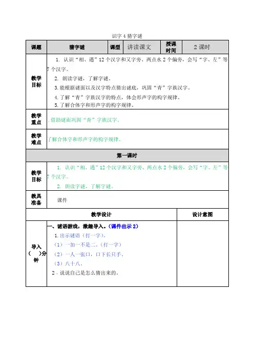 小学一年级语文下册《猜字谜》创新教案