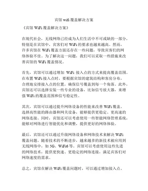 宾馆wifi覆盖解决方案
