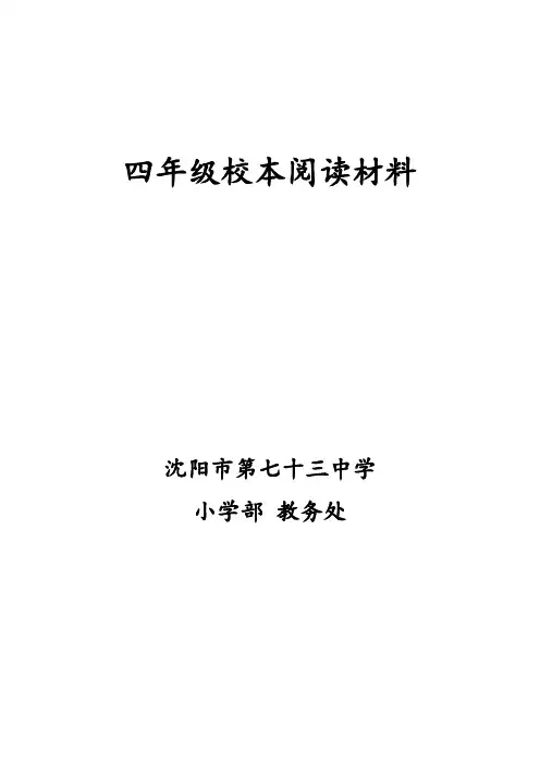 四年校本课外阅读材料