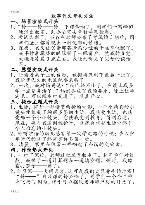 叙事作文开头结尾方法