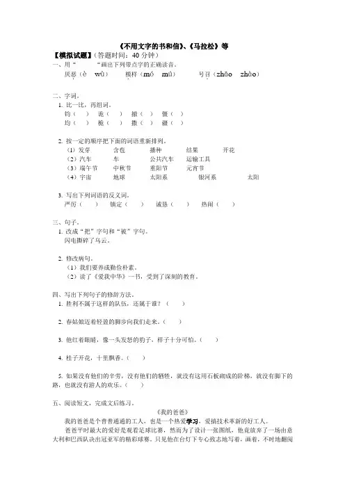《不用文字的书和信》、《马拉松》等_【模拟试题】_