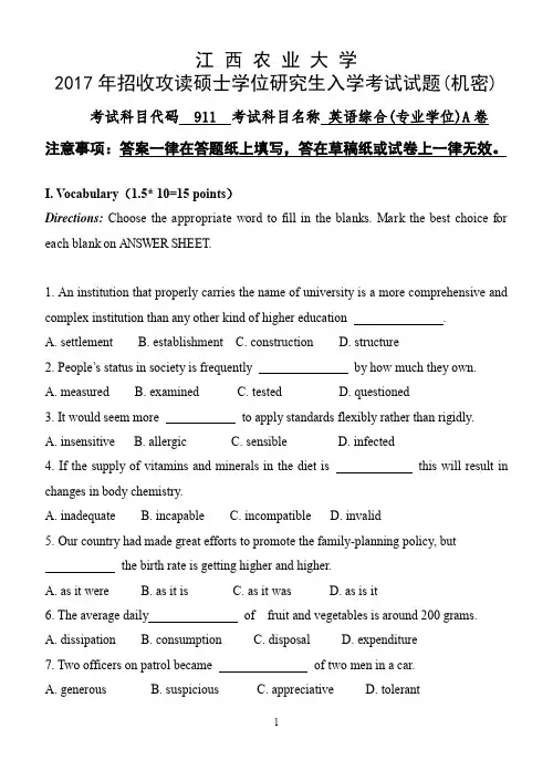 江西农业大学英语综合2017年考研真题