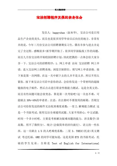 宝洁招聘程序及偶的亲身体会