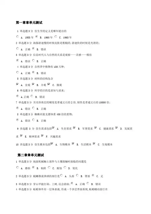 奇异的仿生学期末考试含正确答案