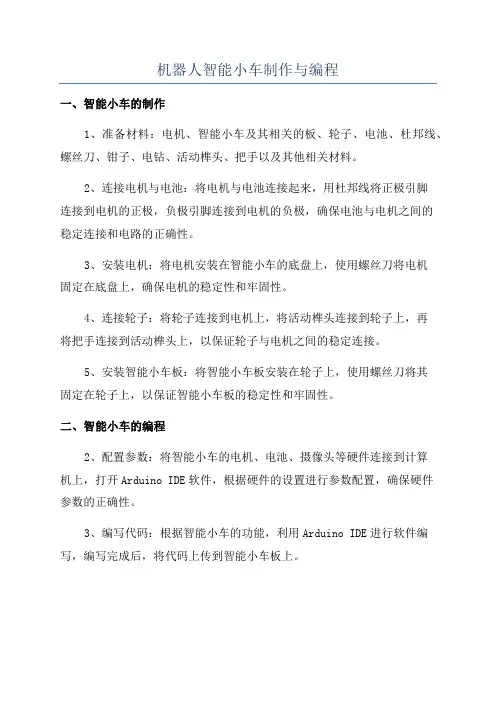 机器人智能小车制作与编程