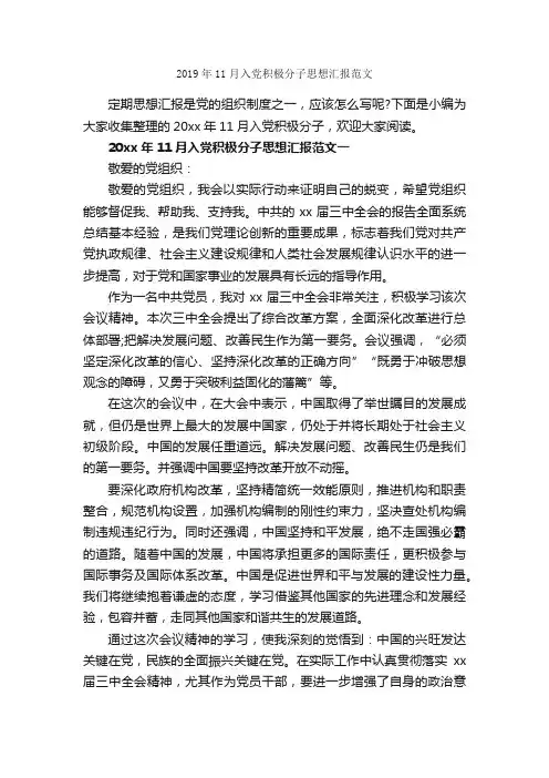 2019年11月入党积极分子思想汇报范文_11月思想汇报_