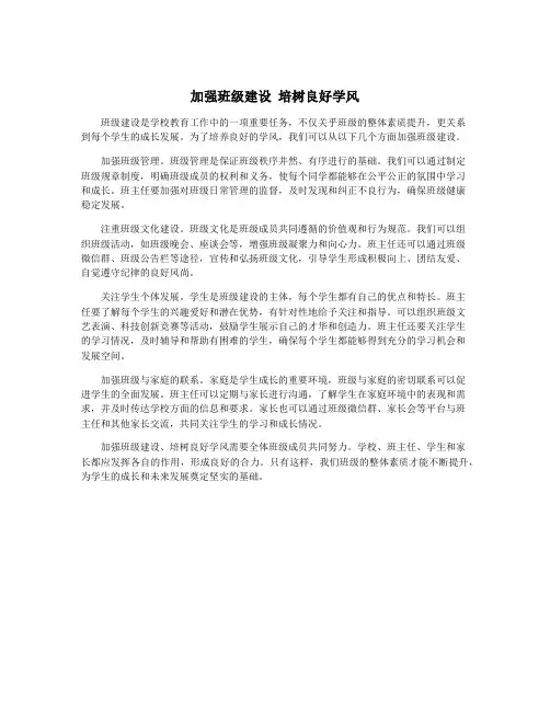 加强班级建设 培树良好学风