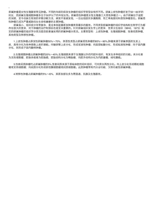 妇产科指导：卵巢肿的组织学分类