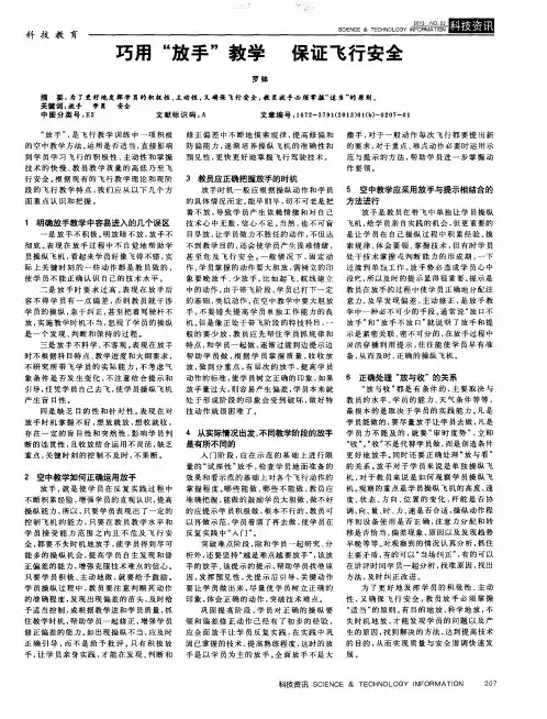 巧用“放手”教学保证飞行安全