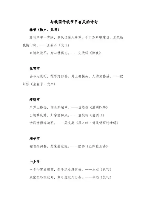 与我国传统节日有关的诗句