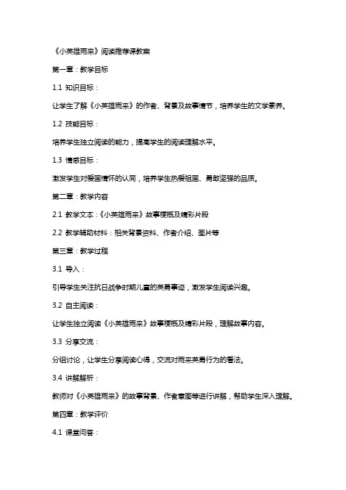 《小英雄雨来》阅读课教案