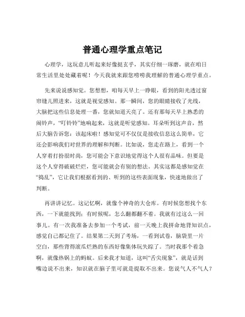 普通心理学重点笔记