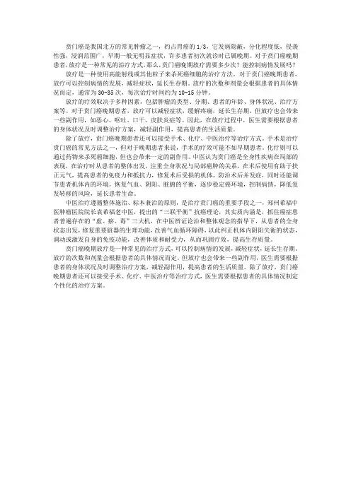 贲门癌晚期放疗需要多少次吗？能控制病情发展吗