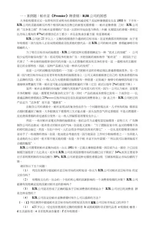 市场营销考试题目(含答案).docx