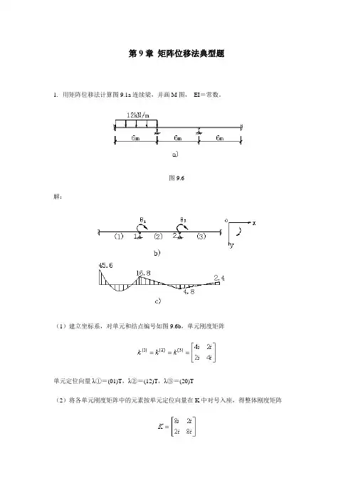 结构力学习题详解