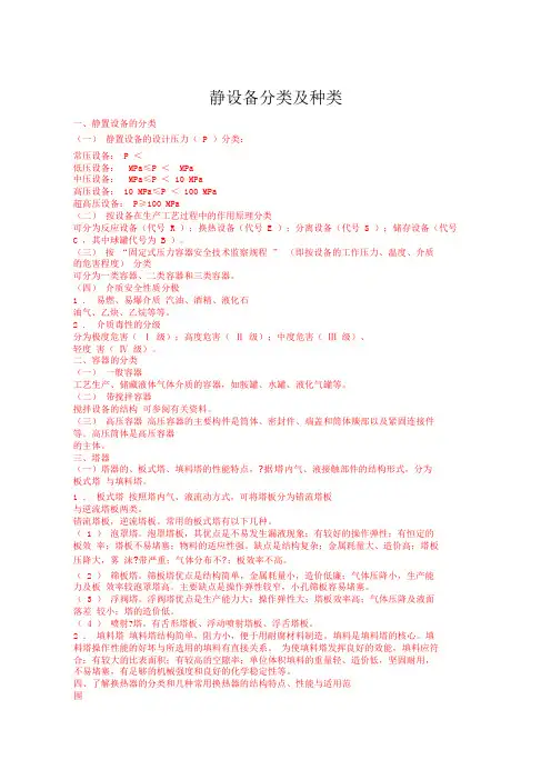 静设备分类及种类