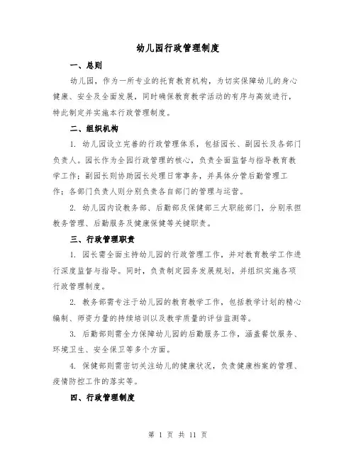 幼儿园行政管理制度（三篇）