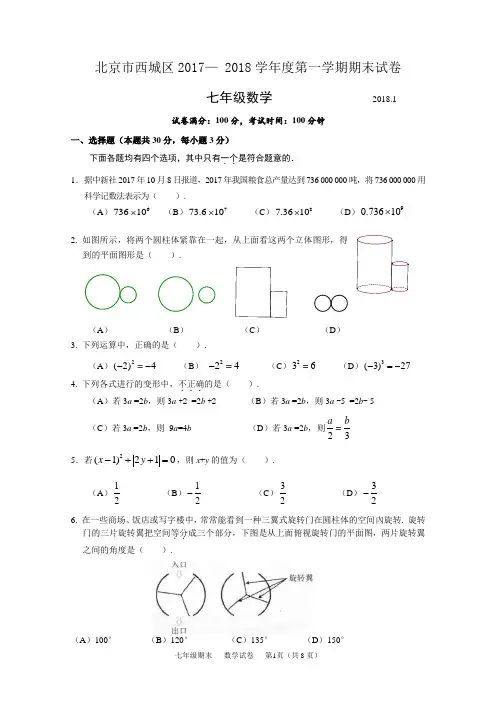 2018年1月北京市西城区七上期末数学试题含答案