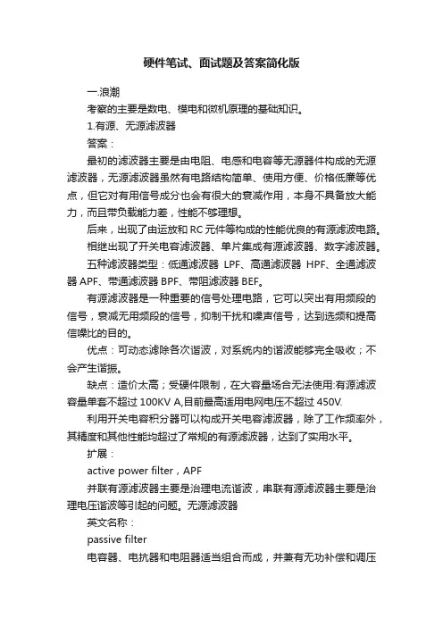 硬件笔试、面试题及答案简化版