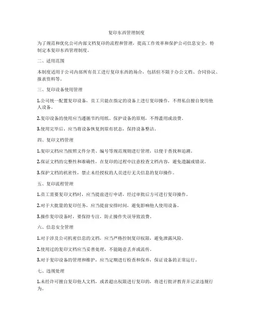 复印东西管理制度
