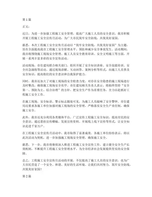 工程施工宣传新闻稿件(3篇)