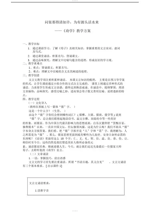 1《劝学》公开课一等奖教案