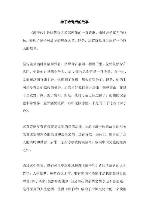 游子吟背后的故事