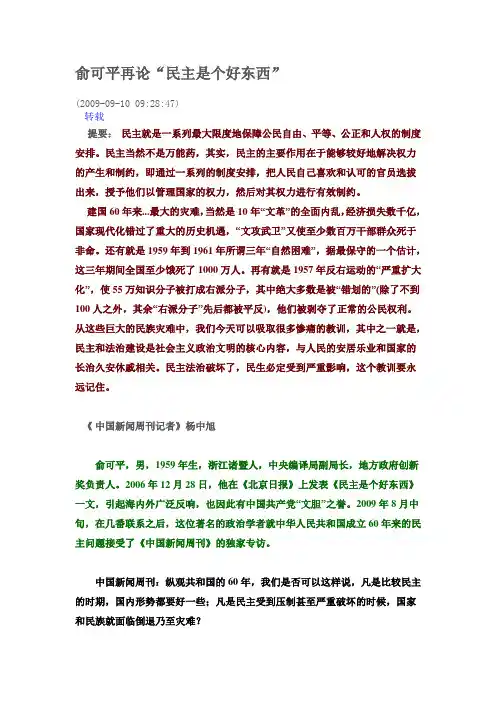 俞可平再论“民主是个好东西”