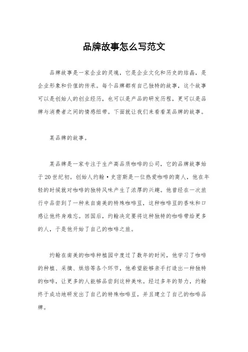 品牌故事怎么写范文