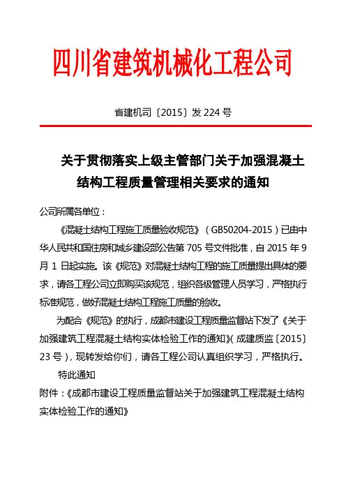 《混凝土结构工程施工质量验收规范》(GB50204-2015)