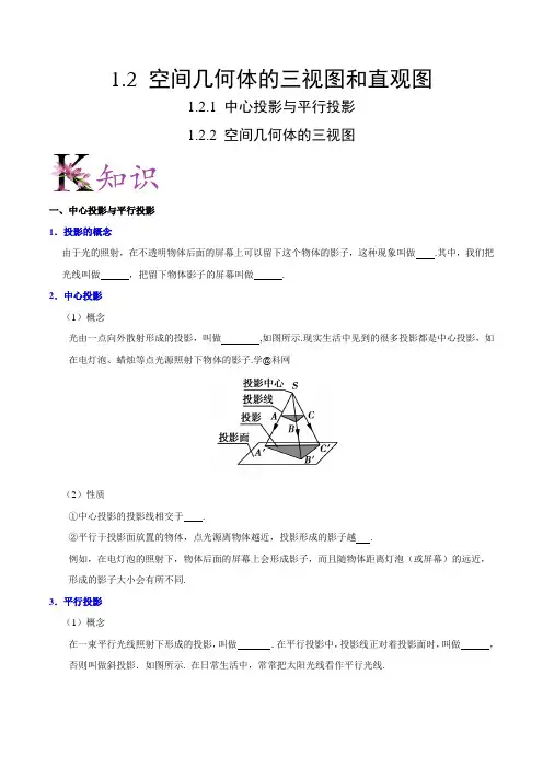 高中数学必修二 教案  中心投影与平行投影、空间几何体的三视图