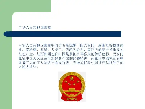 各国国徽及其含义