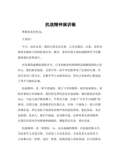 抗战精神演讲稿