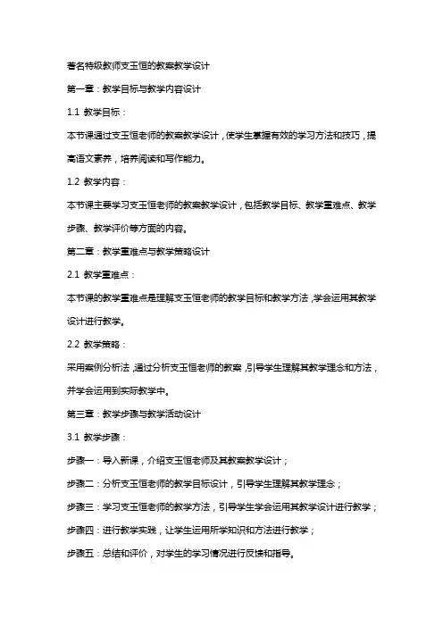 著名特级教师支玉恒的教案教学设计