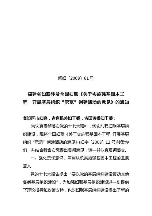 闽妇〔2008〕61号