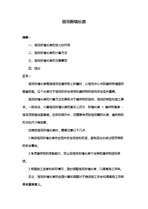 塔吊附墙长度