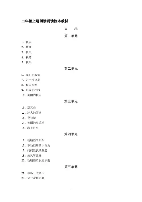 小学阅读校本教材