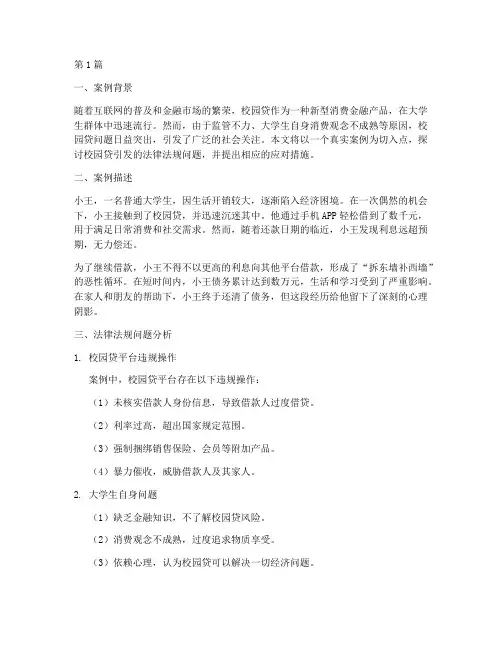 大学生案例_出台法律(3篇)