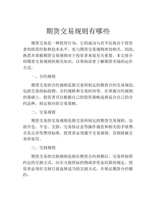 期货交易规则有哪些