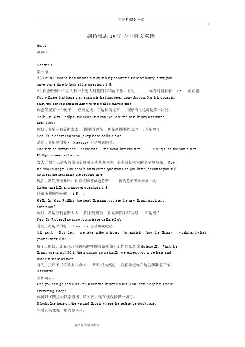 剑桥雅思10听力原文加翻译