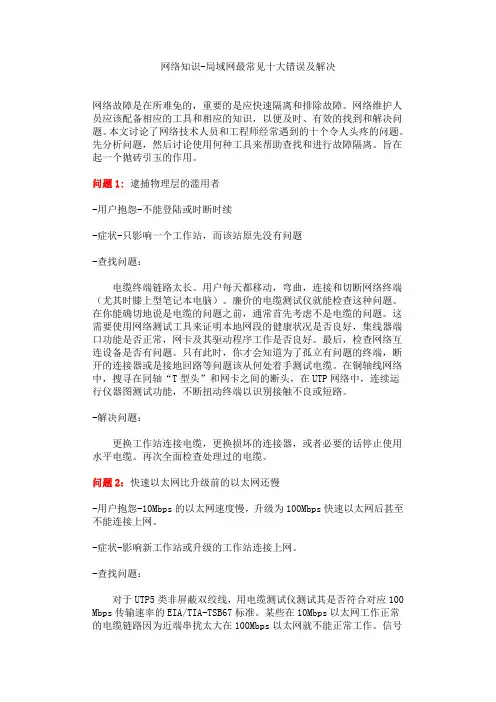 网络知识-局域网最常见十大错误及解决